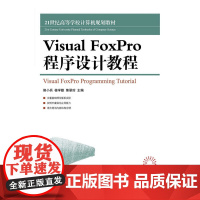 Visual FoxPro程序设计教程