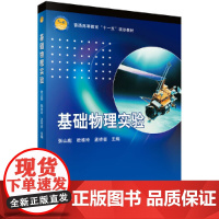 基础物理实验