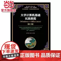 大学计算机基础实践教程(Windows 7+Office 2010)(第2版)