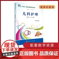 儿科护理(第二版)