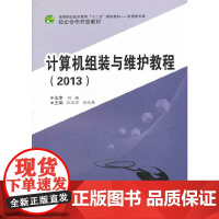 计算机组装与维护教程(2013)