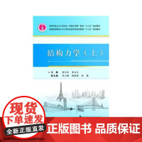 结构力学(上)