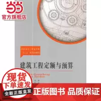 建筑工程定额与预算