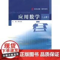 应用数学(上册)(含配套光盘)