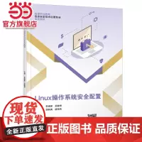 Linux操作系统安全配置