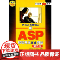 网站开发新动力(用ASP轻松开发Web网站)/Web应用编程丛书