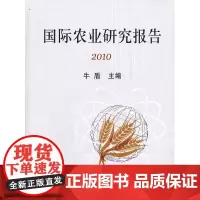 国际农业研究报告2010