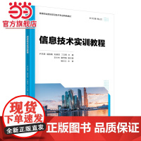 信息技术实训教程