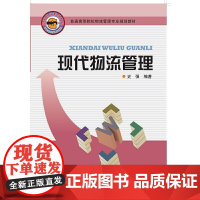 现代物流管理