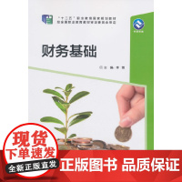 财务基础
