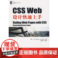 CSS Web设计快速上手