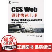 CSS Web设计快速上手
