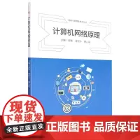 计算机网络原理
