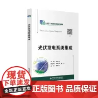 光伏发电系统集成