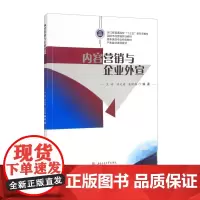 内容营销与企业外宣