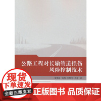 公路工程对长输管道损伤风险控制技术