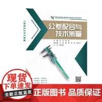 公差配合与技术测量