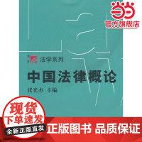 中国法律概论