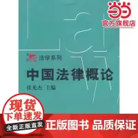 中国法律概论