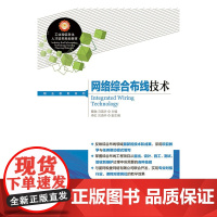 网络综合布线技术