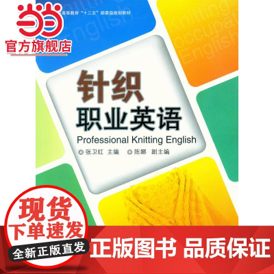 针织职业英语
