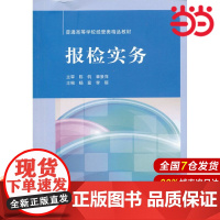 报检实务.杨茹,李丽 主编9787312032530
