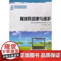 局域网组建与维护