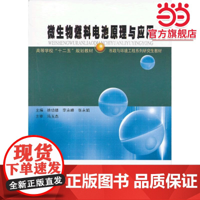 微生物燃料电池原理与应用