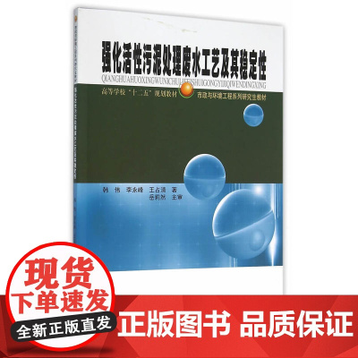强化活性污泥处理废水工艺及其稳定性