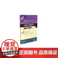 车辆空调装置检修与维护(第2版)