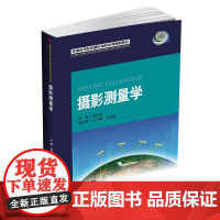 摄影测量学