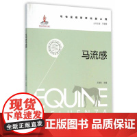 马 流 感(动物疫病防控出版工程)