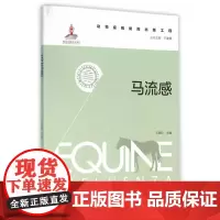 马 流 感(动物疫病防控出版工程)