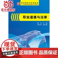 职业道德与法律