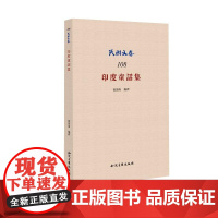 印度童话集 徐蔚南 知识产权出版社 正版书籍