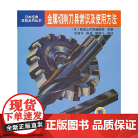 金属切削常识及使用方法