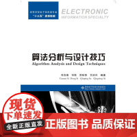 算法分析与设计技巧