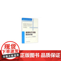 高频电子线路简明教程