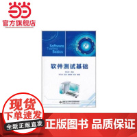软件测试基础