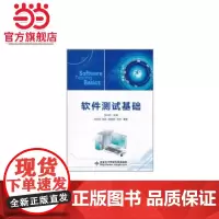 软件测试基础