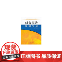财务报告编制实训