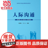 人际沟通(高职)
