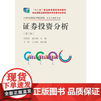 证券投资分析(第三版)
