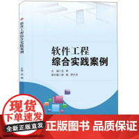 软件工程综合实践案例