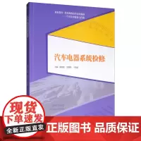 汽车电器系统检修