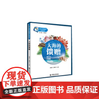 舌尖上的海洋-大海的馈赠