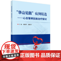 华山论践 病例精选