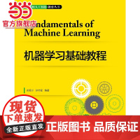 机器学习基础教程