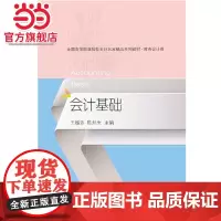 会计基础