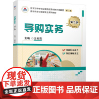 导购实务 第2版